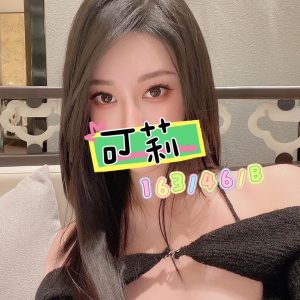 可莉