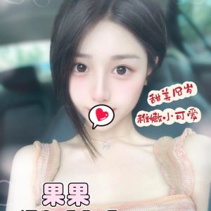 果果