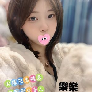 樂樂