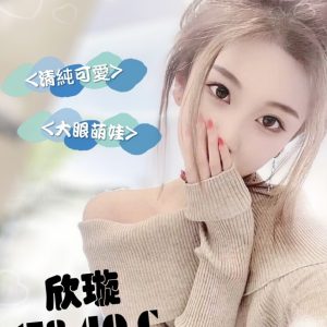 欣璇