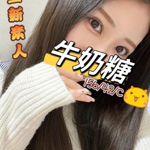 牛奶糖