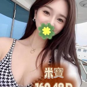 米寶