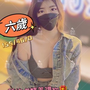 六歲