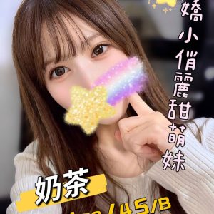 奶茶