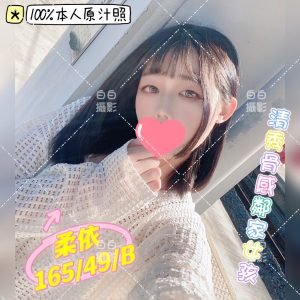 柔依