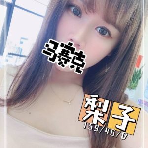 梨子