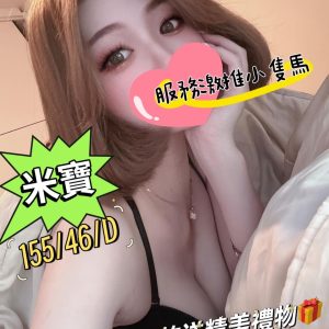 米寶