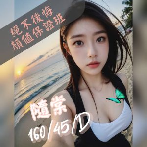 隋棠
