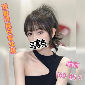 喵喵