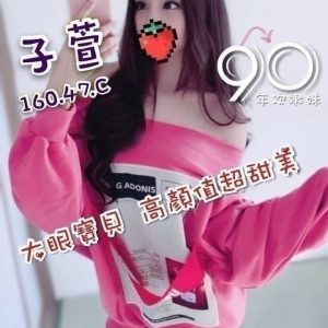 子萱