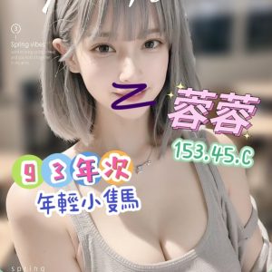 蓉蓉