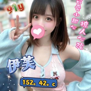 伊芙