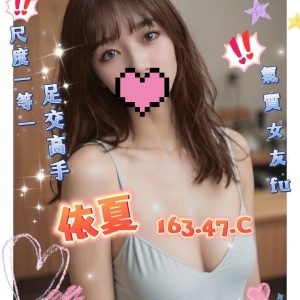 依夏
