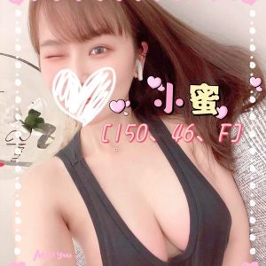 小蜜
