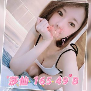 莎仙