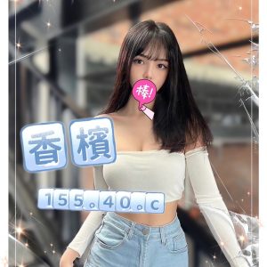 香檳