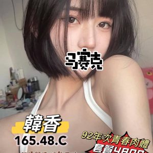 韓香