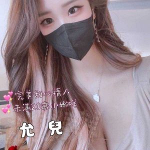 允兒