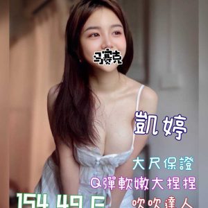 凱婷