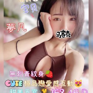 夢凡