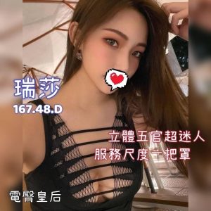 瑞莎