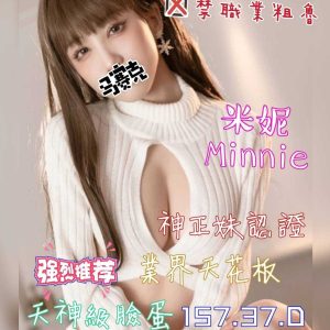 米妮