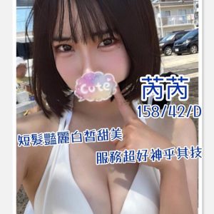 芮芮