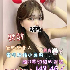 財財