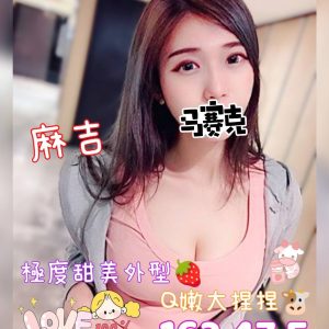 麻吉