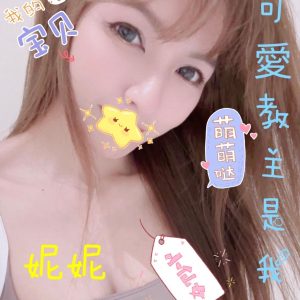 妮妮