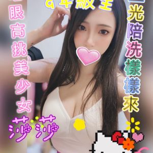 莎莎