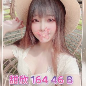甜欣