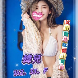 韓兒