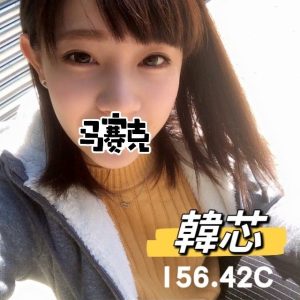 韓芯