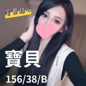 寶貝