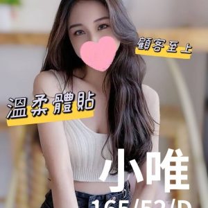 小唯