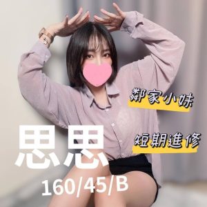 思思