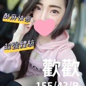歡歡