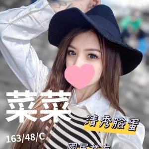 菜菜