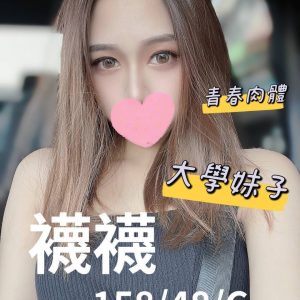 襪襪
