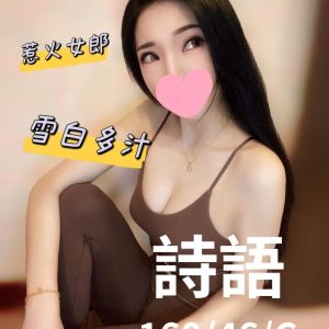 詩語
