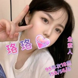 珞珞